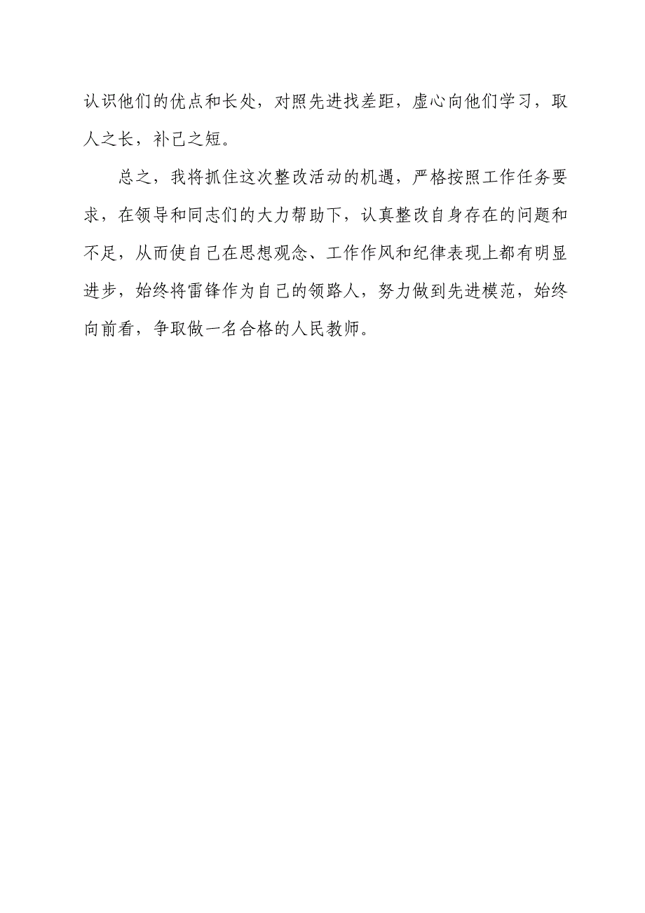 教师效能风暴活动个人整改方案(措施).doc_第3页