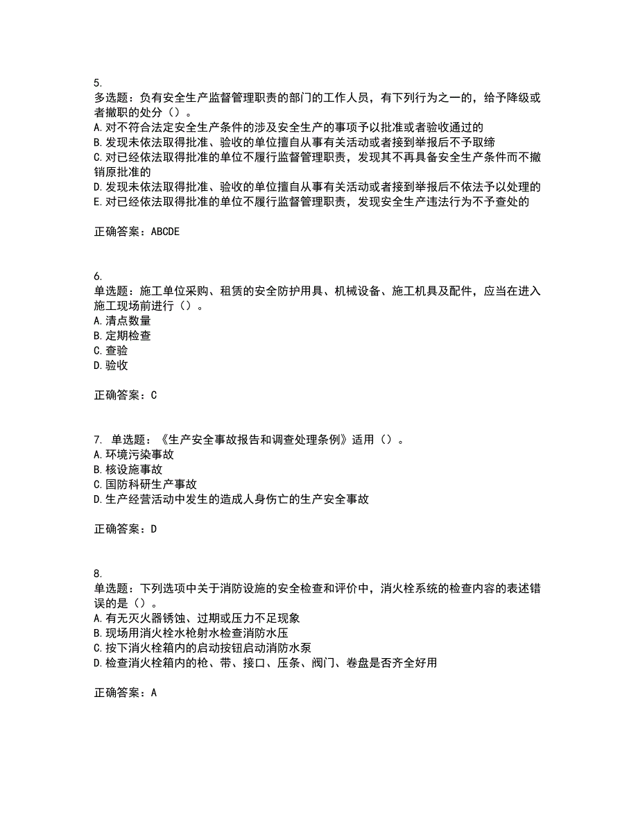 2022年广东省安全员B证建筑施工企业项目负责人安全生产考试试题考试历年真题汇总含答案参考81_第2页