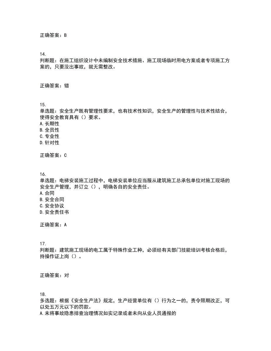 2022年广东省安全员B证建筑施工企业项目负责人安全生产考试试题考试历年真题汇总含答案参考81_第4页