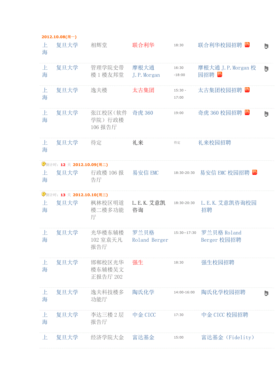 2013复旦宣讲会安排_第1页