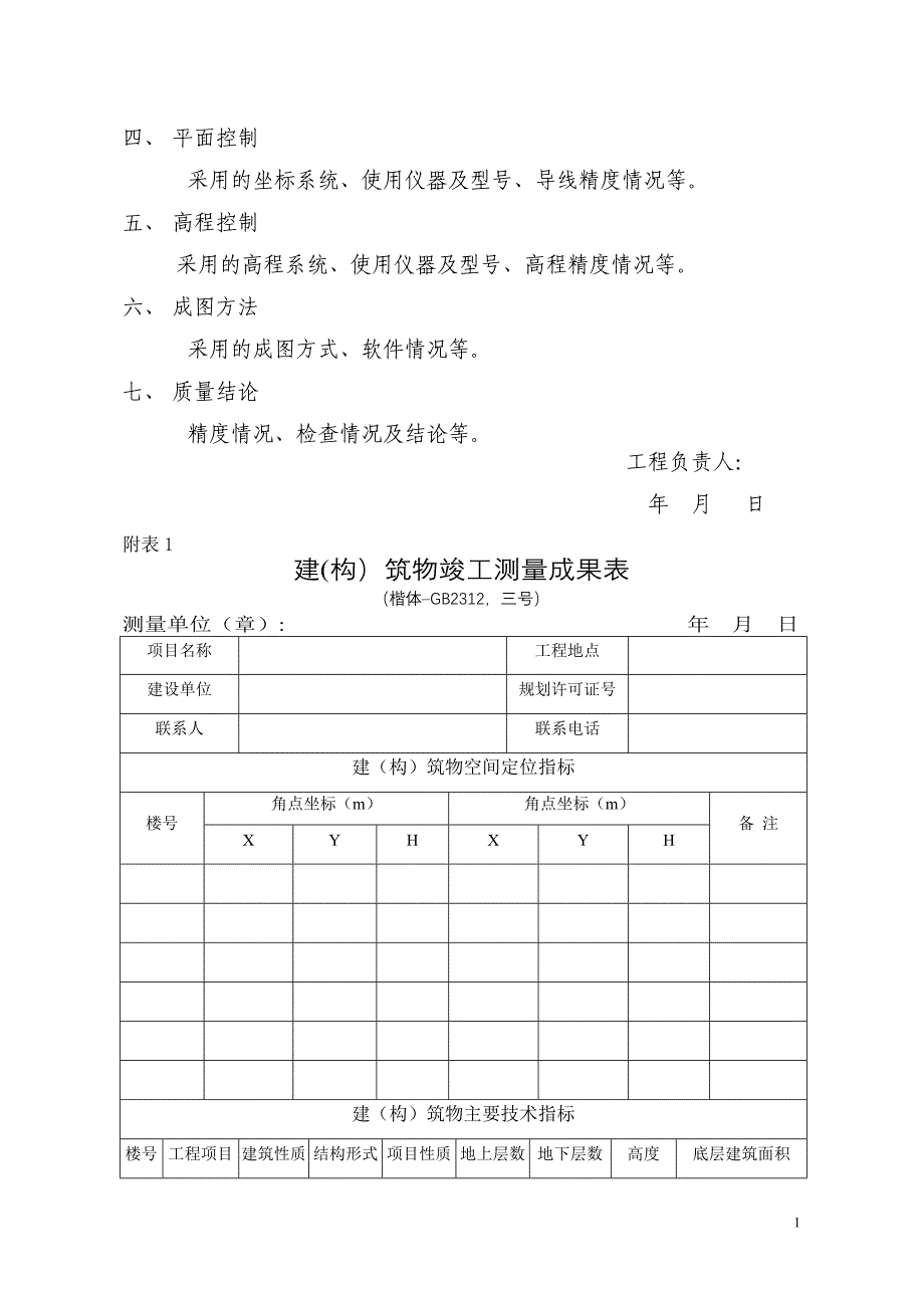 建设工程竣工测量成果_第2页