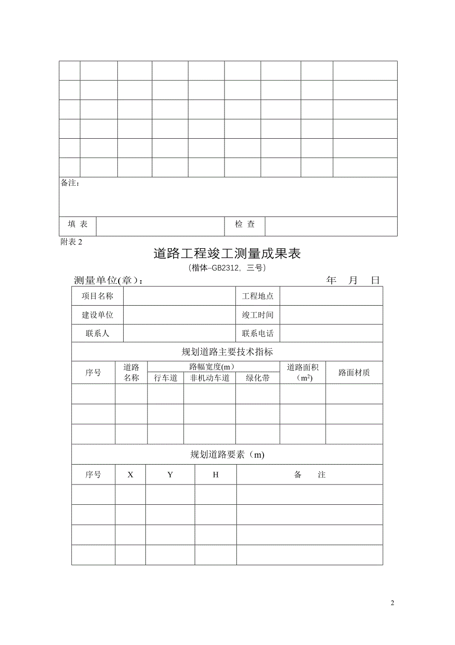 建设工程竣工测量成果_第3页