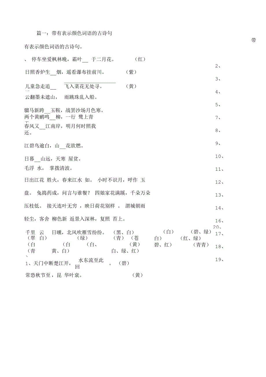 带有颜色的诗句_第1页