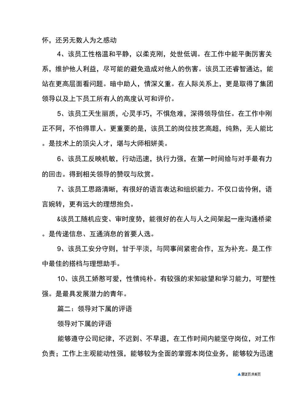 员工发展潜力评语_第2页