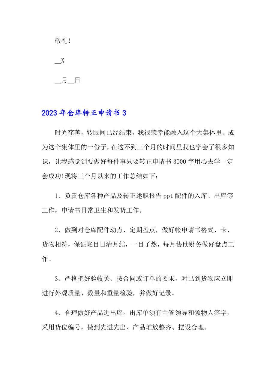 【整合汇编】2023年仓库转正申请书_第4页