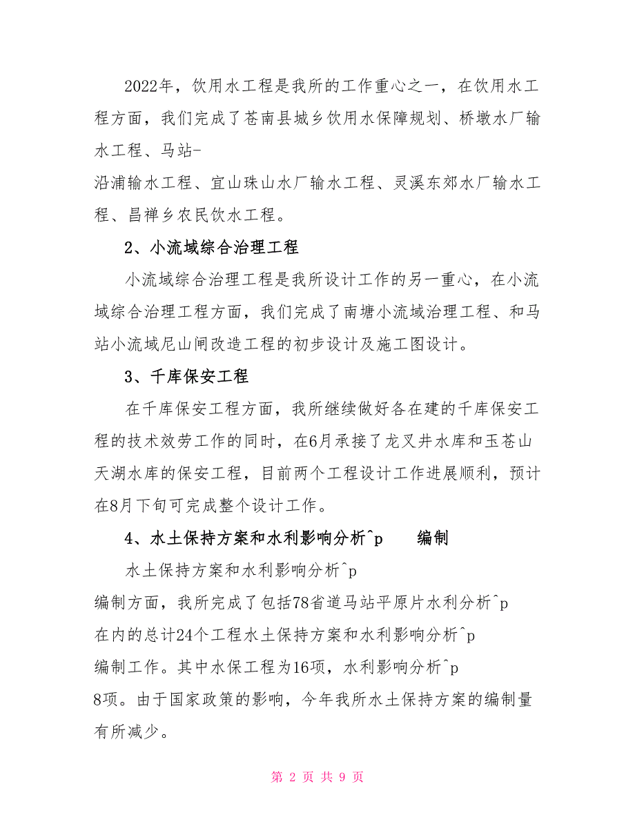 2022上半年工作总结及下半年工作计划个人_第2页