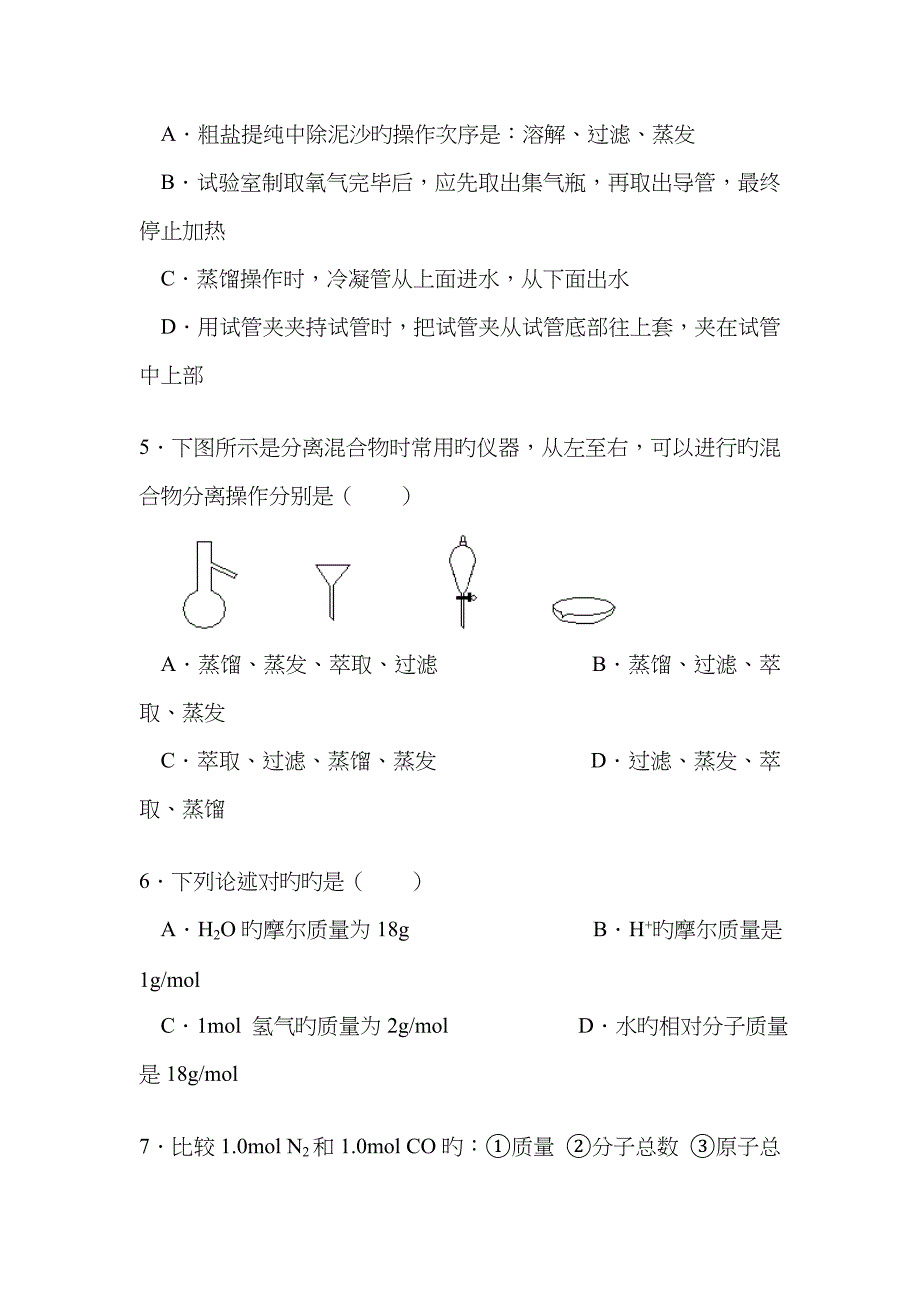 安徽省安庆市第九中年高一上学期期中考试化学试题无答案高考_第2页