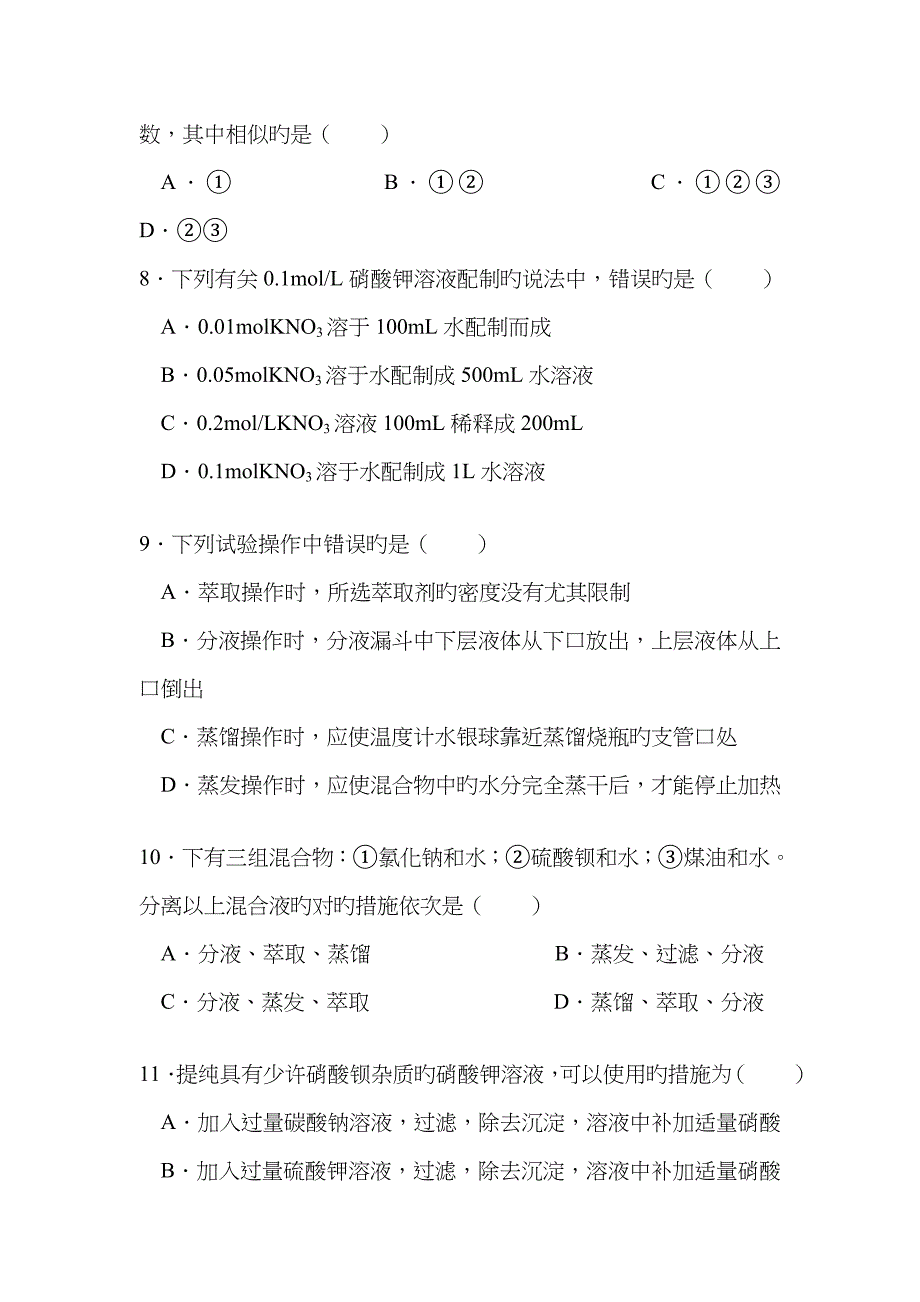 安徽省安庆市第九中年高一上学期期中考试化学试题无答案高考_第3页