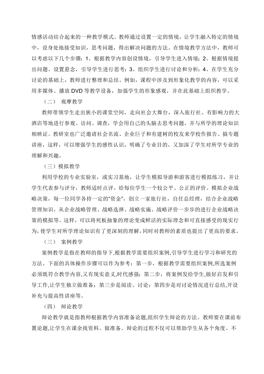 谈双主体教学理念在教学过程中的体现.doc_第4页