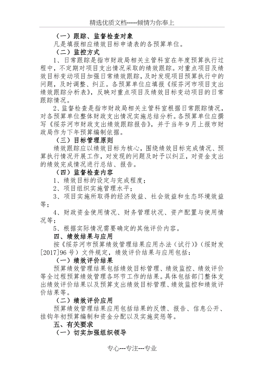 2018年财政支出绩效评价工作计划(共3页)_第2页