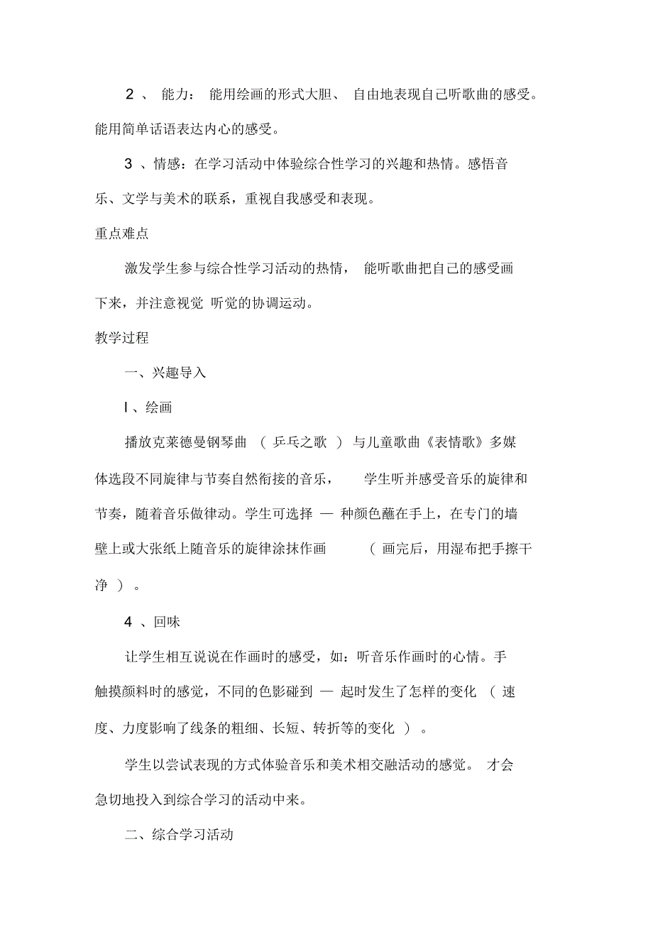 河北版小学二年级下册全册美术教案(冀教版)教案_第2页