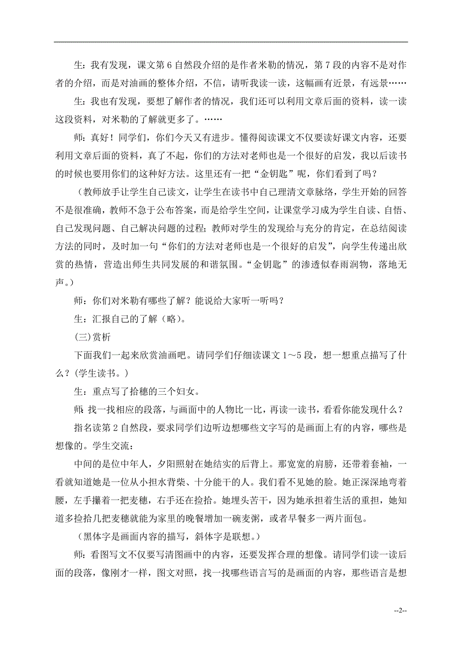 (北师大版)四年级语文上册教学实录_拾穗.doc_第2页