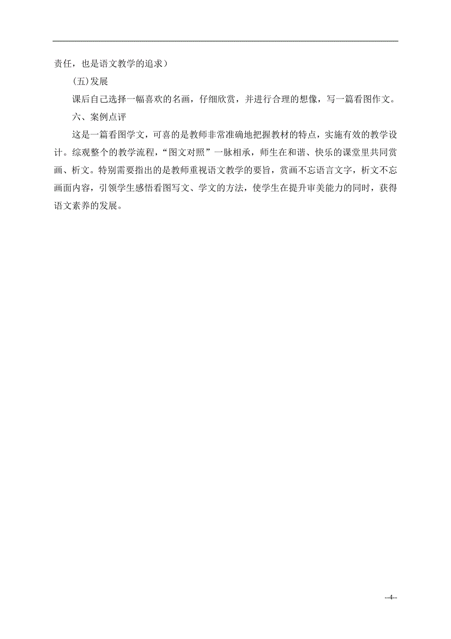 (北师大版)四年级语文上册教学实录_拾穗.doc_第4页