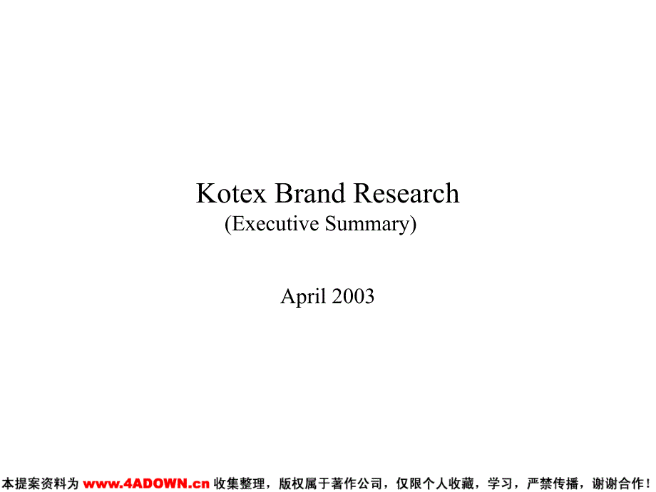 奥美Kotex Brand Research025_第2页