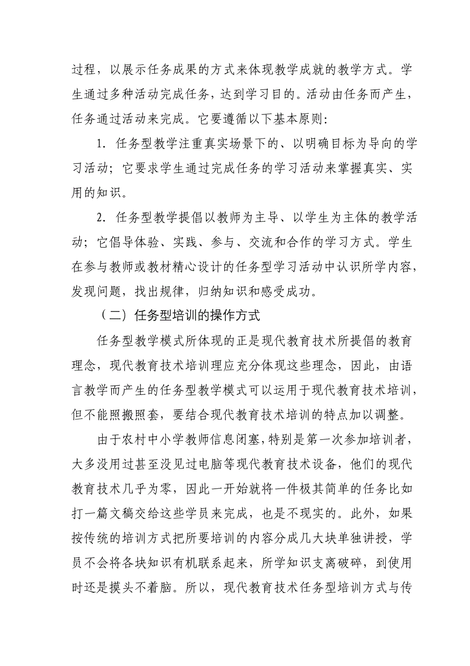 农村地区现代教育技术培训的一种有效方式_第4页