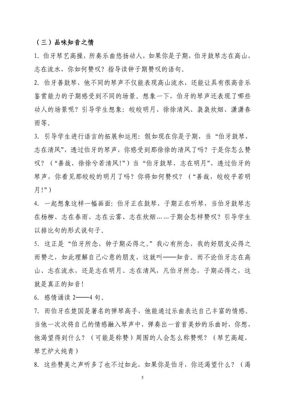 第八组艺术的魅力.doc_第5页