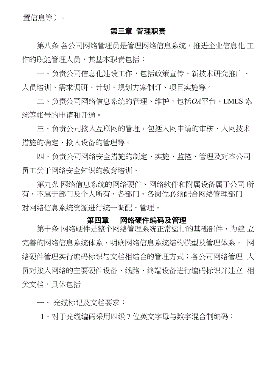 网络信息系统管理办法_第2页