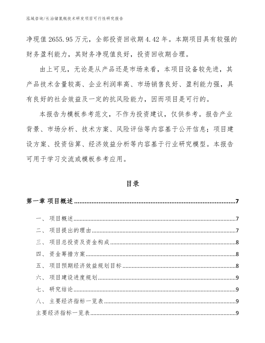 长治储氢瓶技术研发项目可行性研究报告_第2页