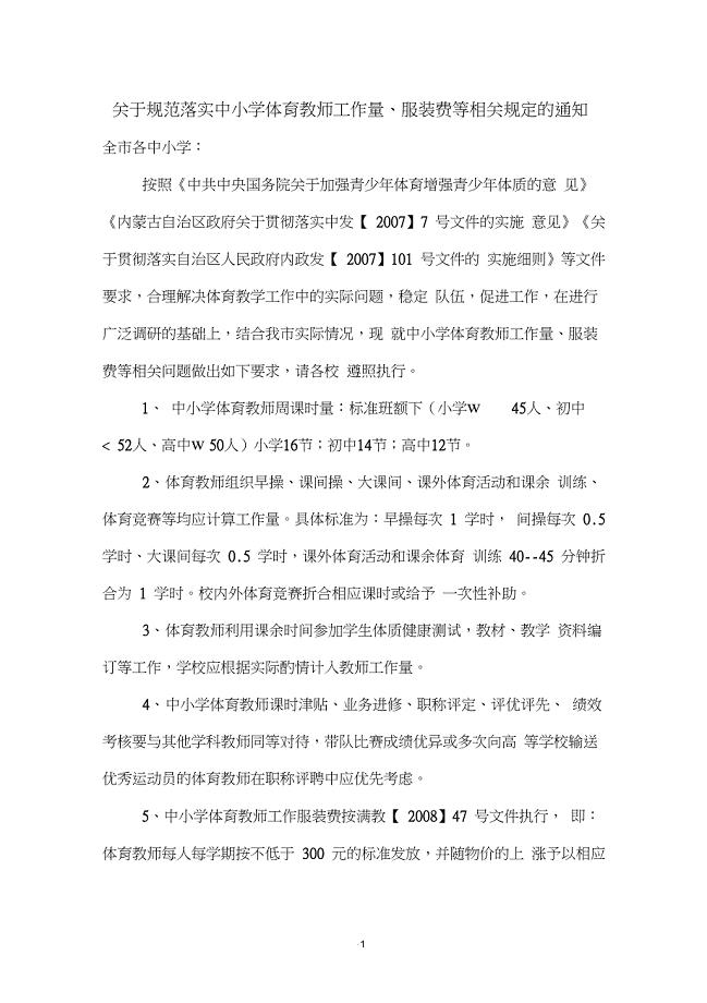 关于明确中小学体育教师工作量