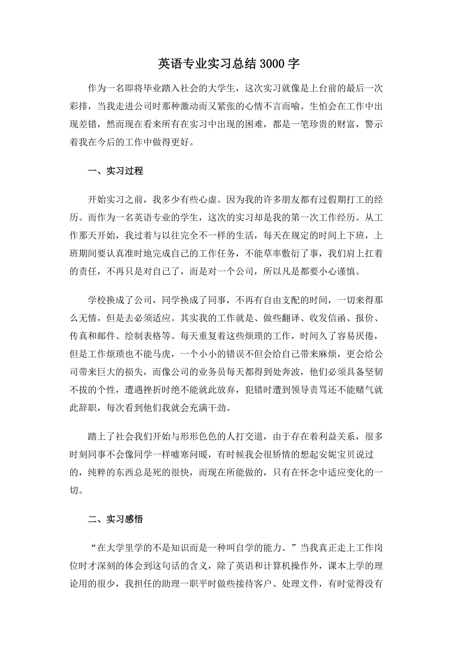 英语专业实结3000字_第1页