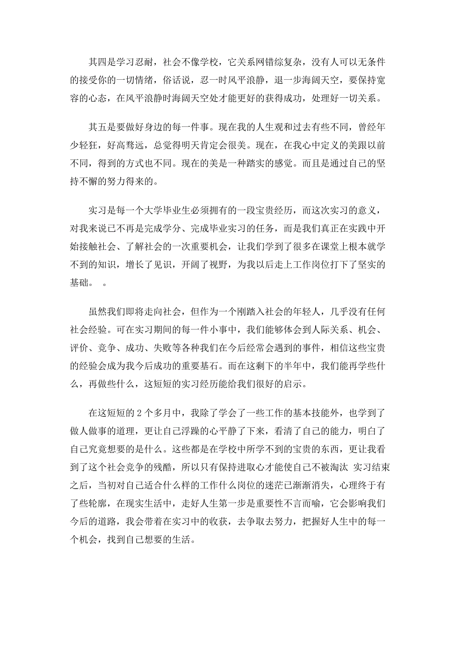 英语专业实结3000字_第4页