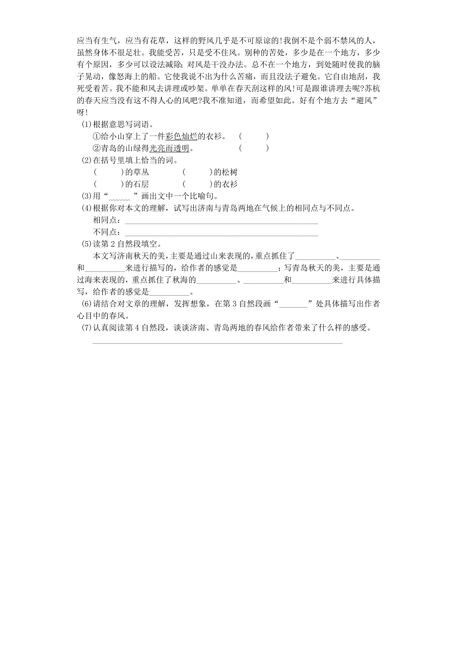 2023年五年级上同步试题 四时的情趣长春版.docx_第2页