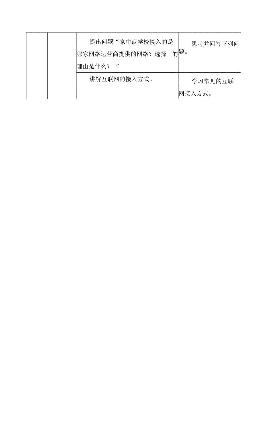 沪教版高中信息技术全册教案.docx_第5页