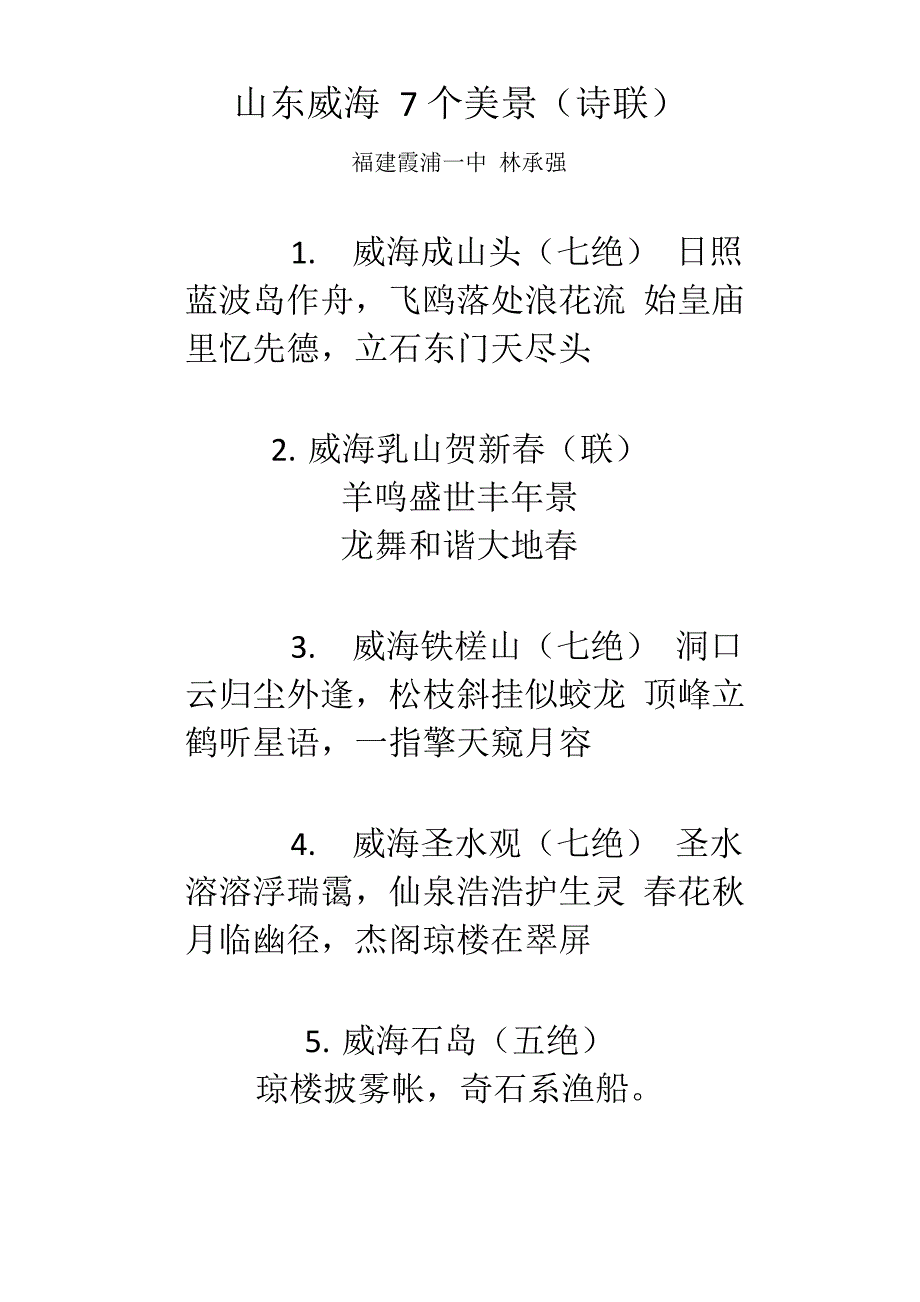山东威海7个美景_第1页