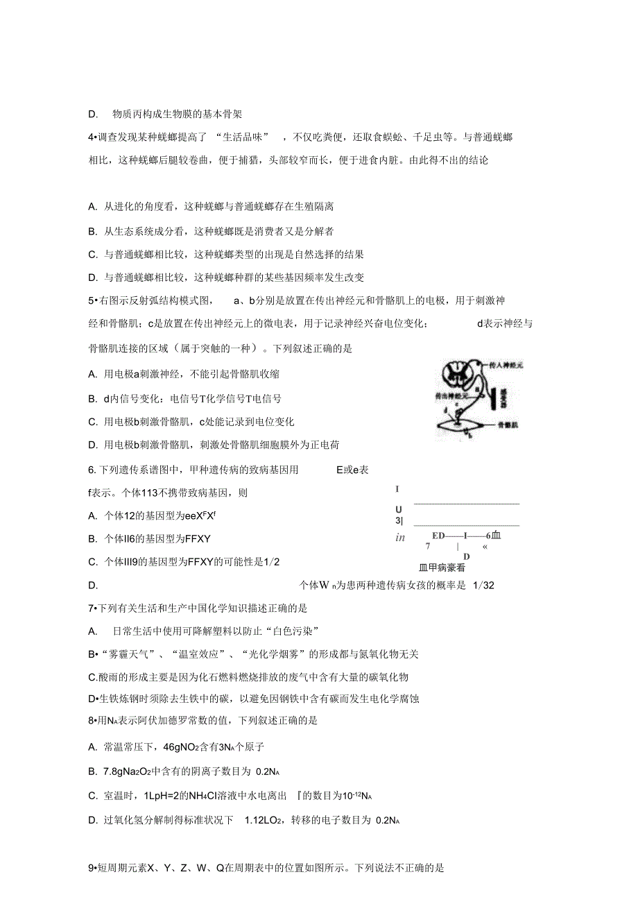 日照市一模山东省日照市高三第一次模拟考试理综Word版含答案解析_第2页