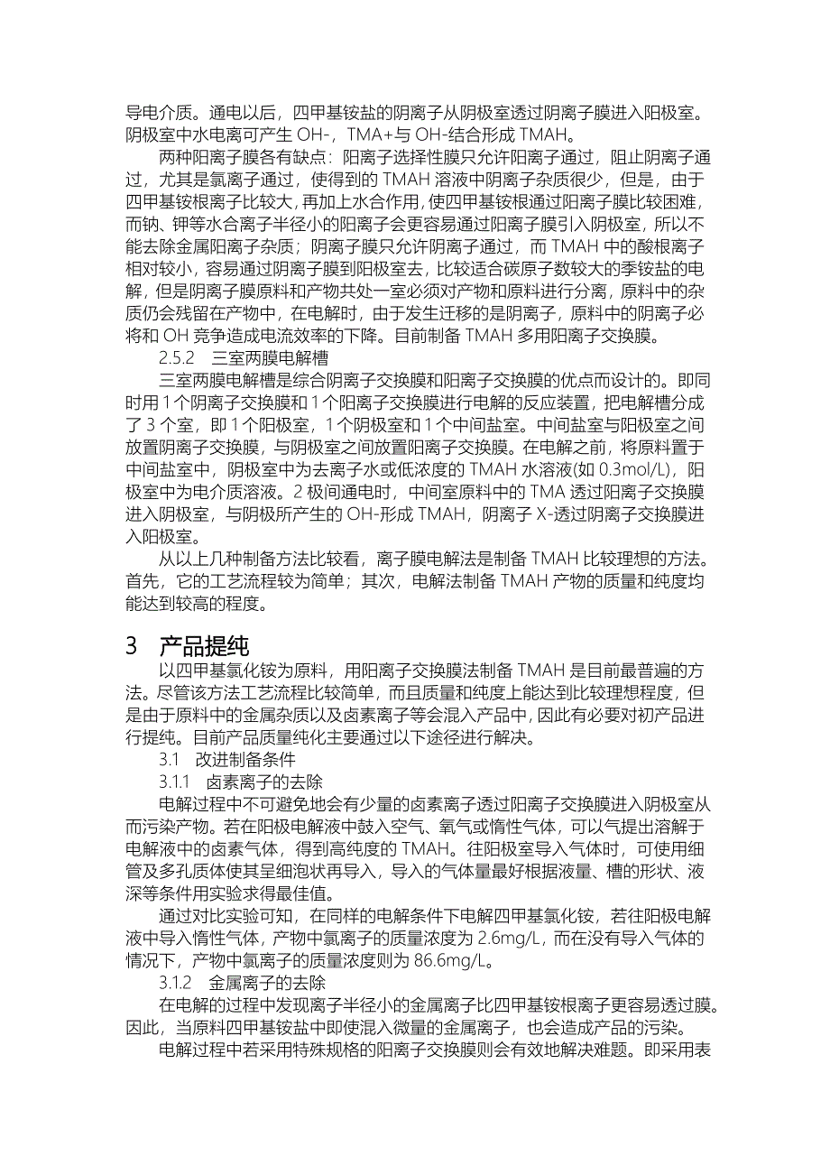 四甲基氢氧化铵合成技术进展_第3页