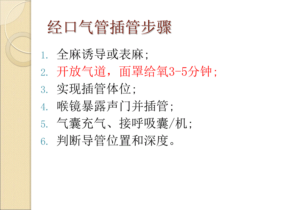 气管插管院内培训PPT课件_第4页