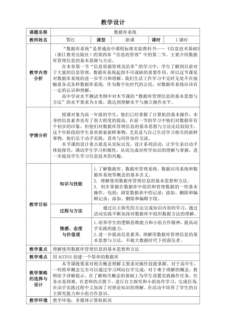 4.2 数据库系统2.doc_第1页