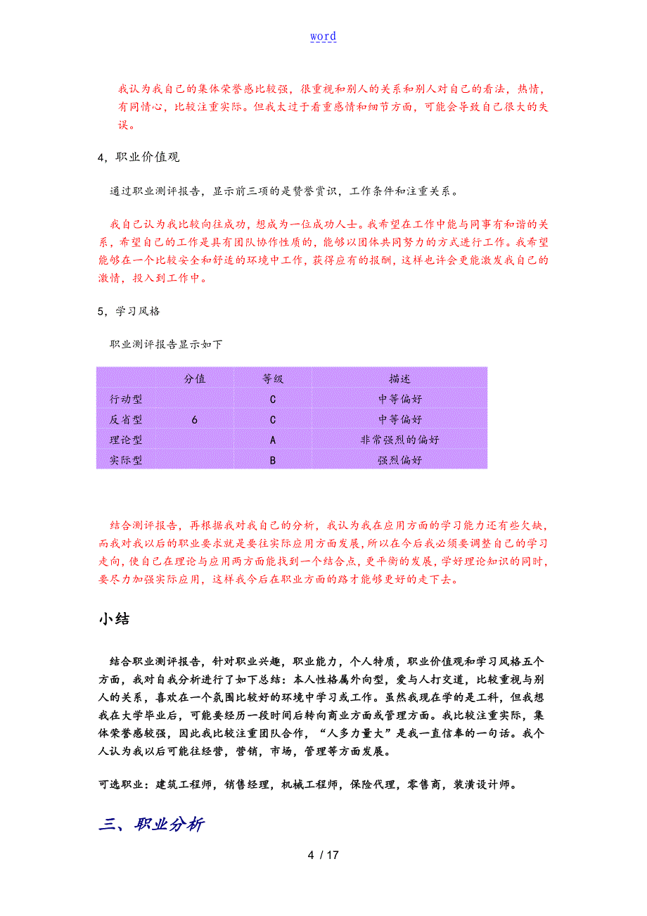 职业生涯发展规划书范文(工业设计)_第4页