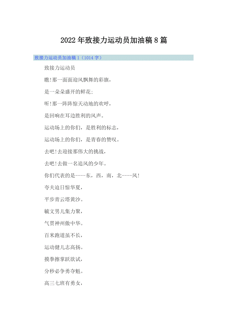 2022年致接力运动员加油稿8篇_第1页