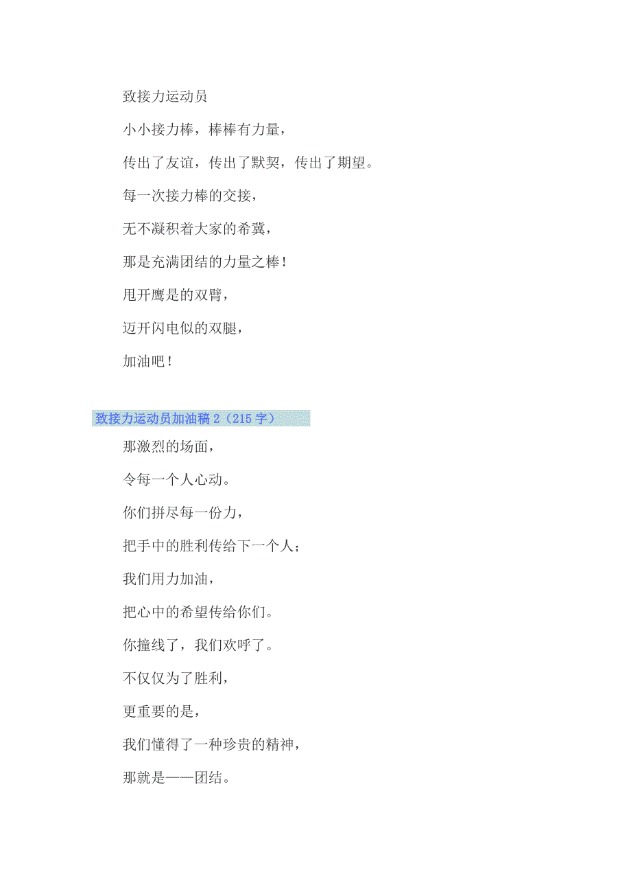 2022年致接力运动员加油稿8篇_第3页