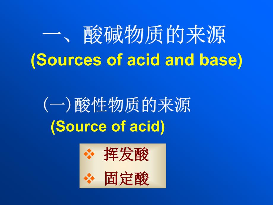 二酸碱平衡紊乱_第4页