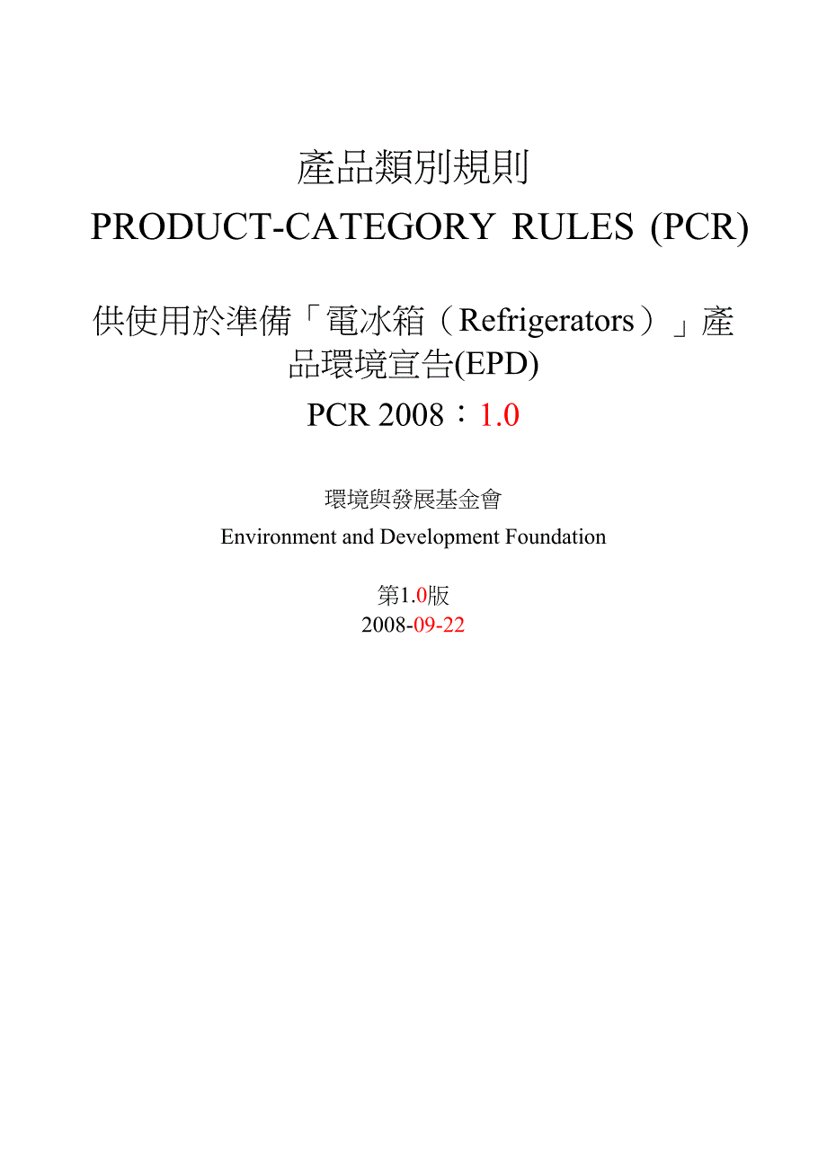 产品类别规则_第1页