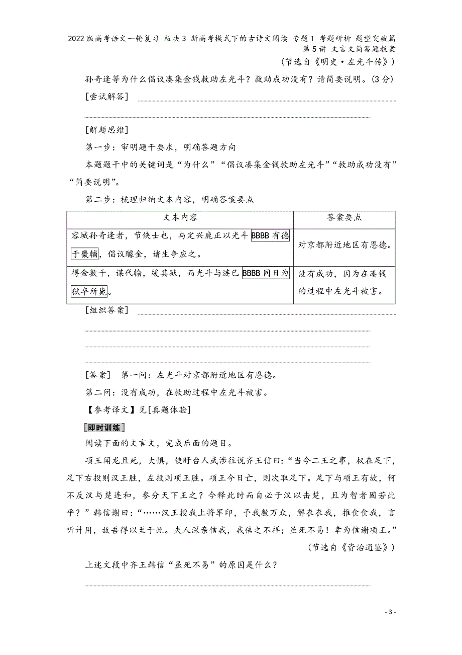 2022版高考语文一轮复习-板块3-新高考模式下的古诗文阅读-专题1-考题研析-题型突破篇-第5讲-.doc_第3页