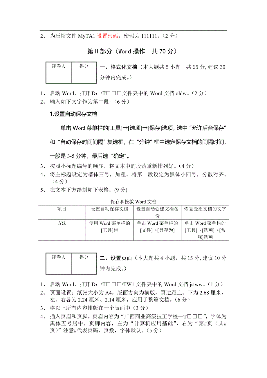 计算机应用基础考试试卷_第2页