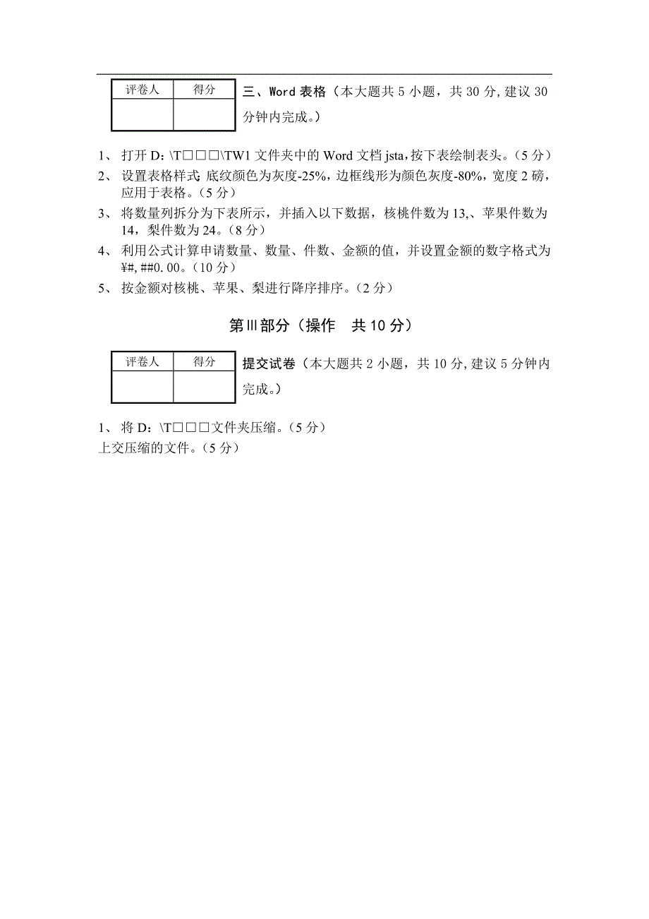 计算机应用基础考试试卷_第3页