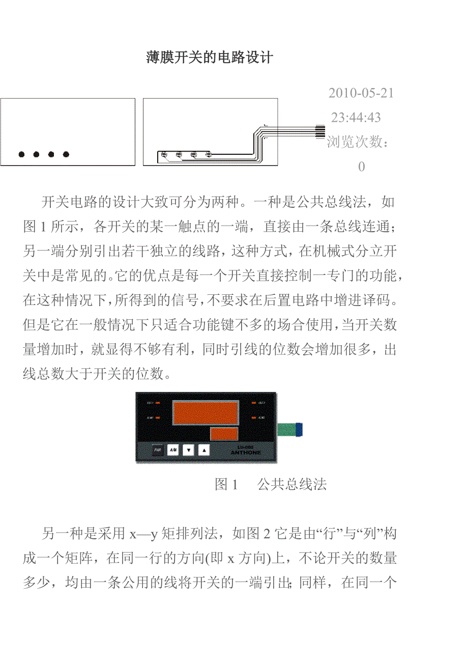 薄膜开关的电路设计.doc_第1页