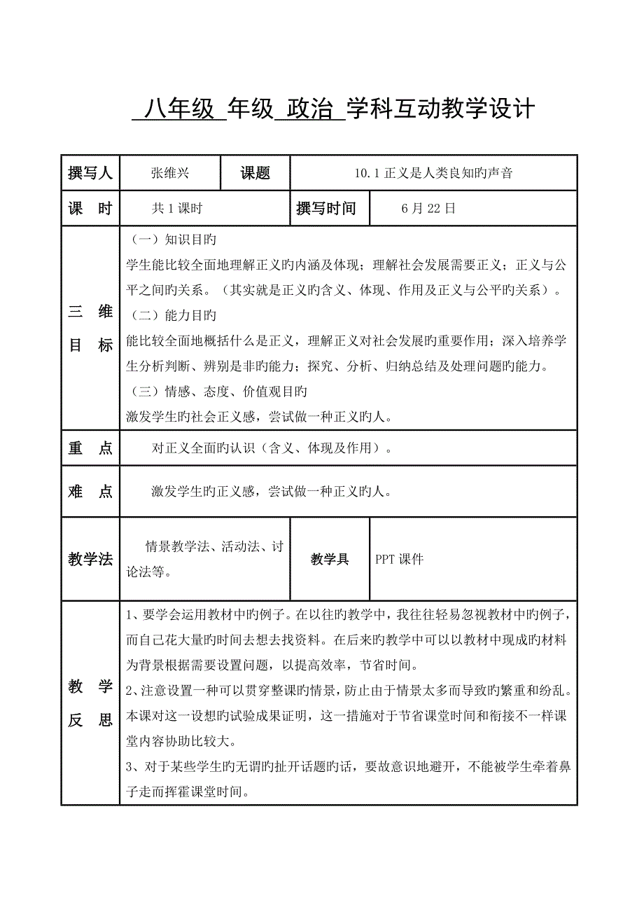 正义是人类良知的声音_第1页