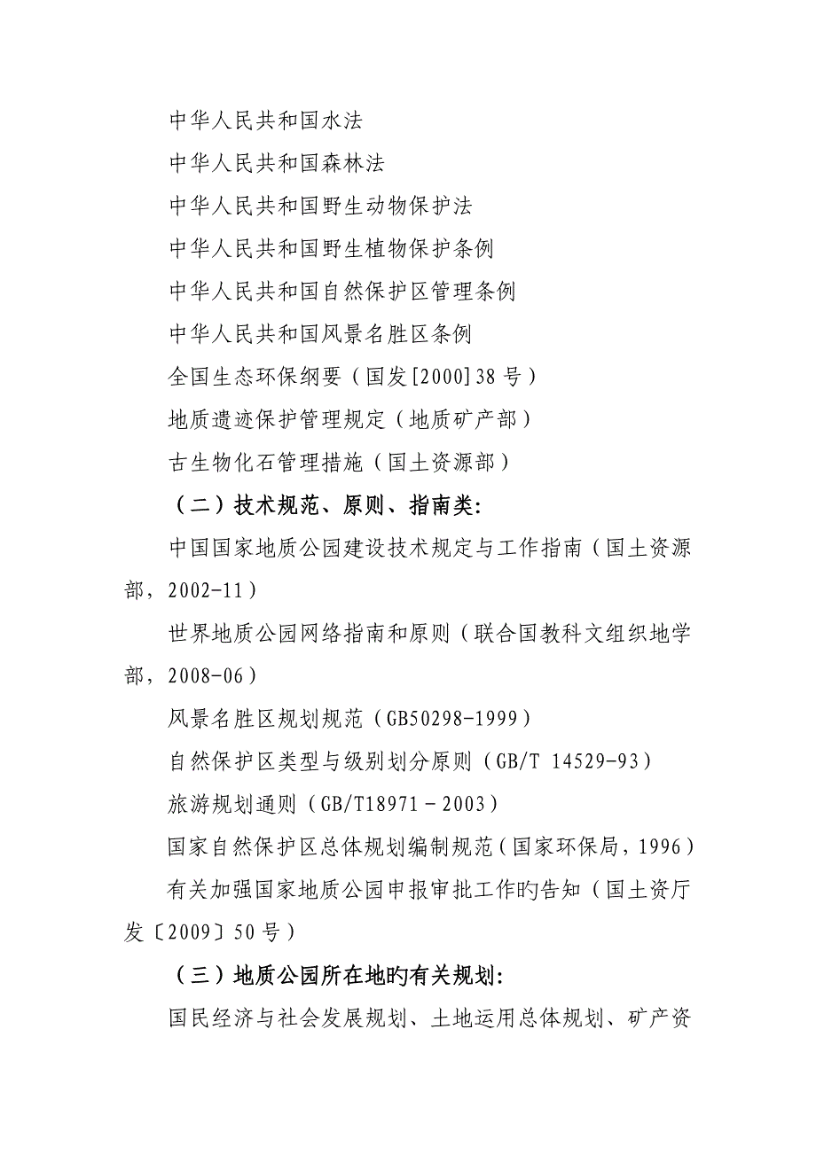 地质公园重点技术基础规范_第4页