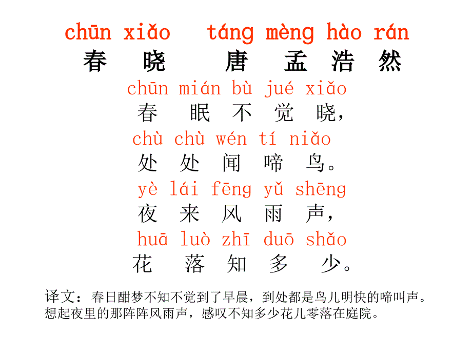 带拼音和译文的古诗.ppt_第4页