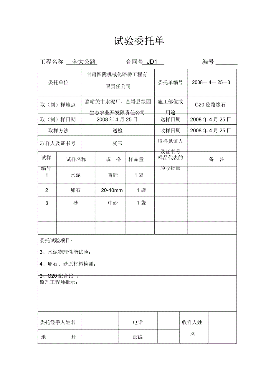 公路工程试验委托单_第3页