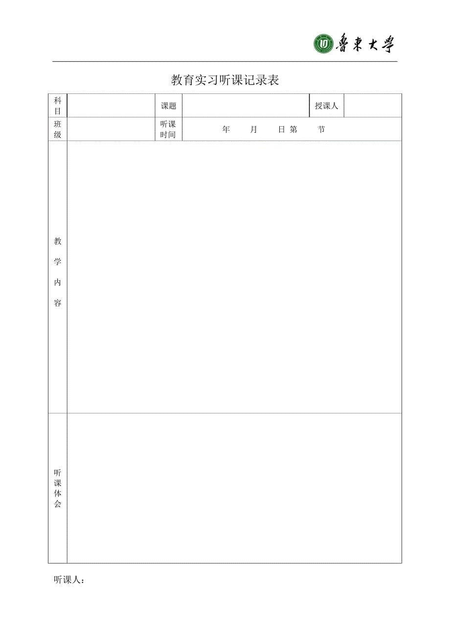 教育实习手册(师范生专用)2012最新.doc_第5页