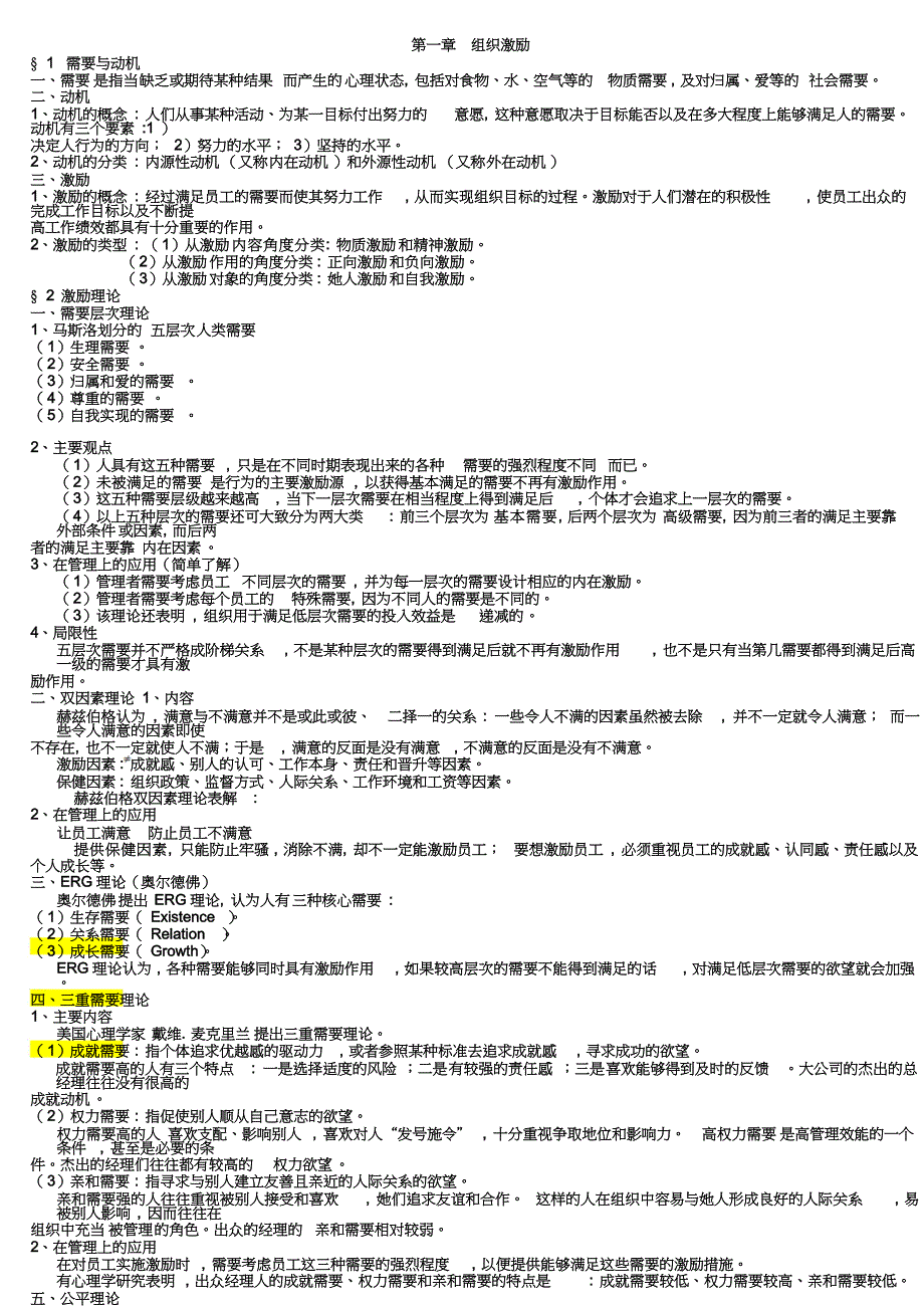 中级经济师人力资源重点_第2页