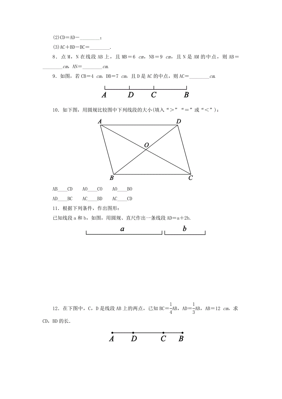 2020七年级数学上册4.2比较线段的长短课时作业含答案北师大版_第2页