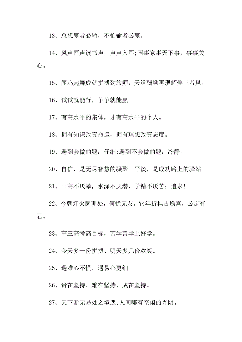 高考百日誓师口号霸气精选80句_第2页