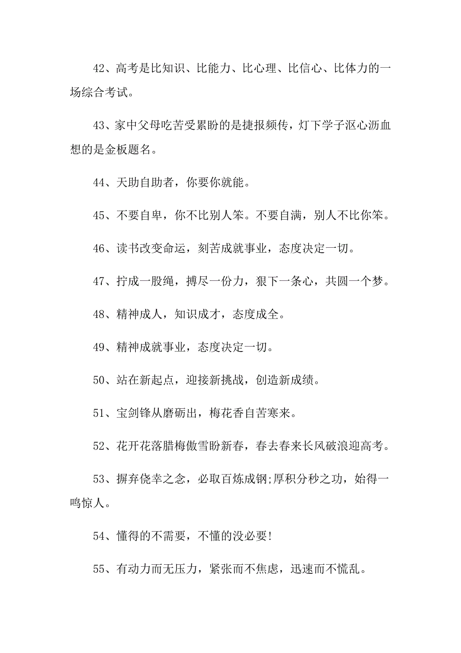 高考百日誓师口号霸气精选80句_第4页